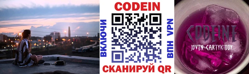 где продают наркотики Городовиковск Кодеиновый сироп Lean Purple Drank